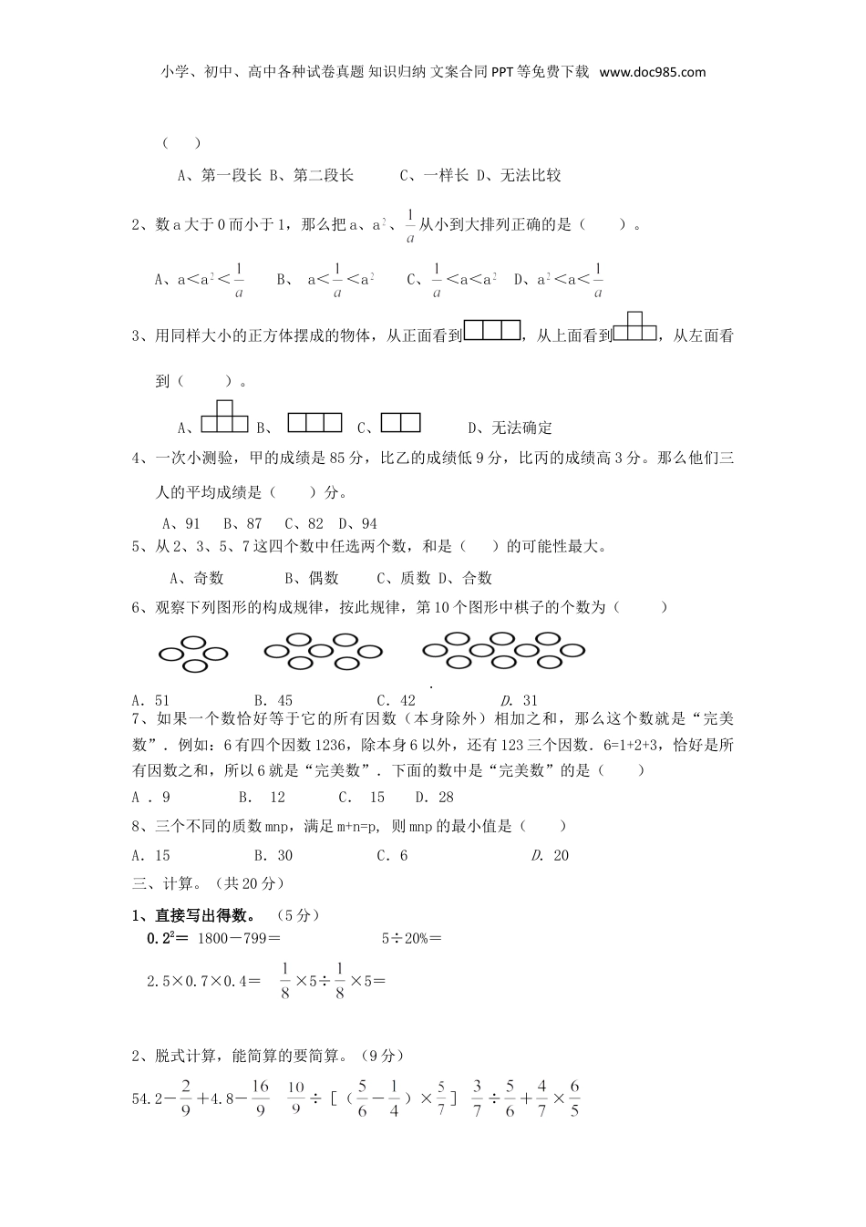 2020年上海小升初数学综合真题及答案.doc