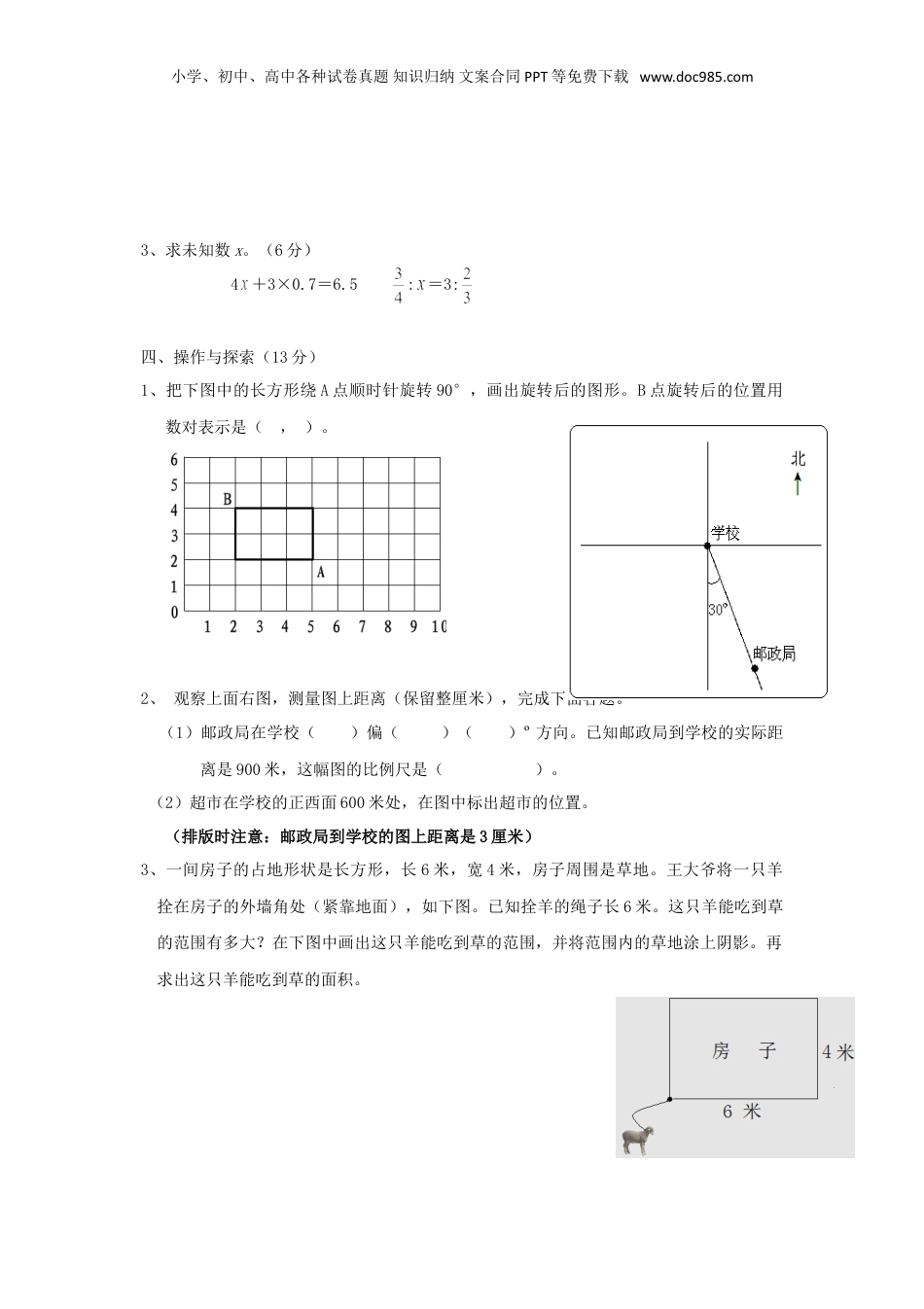 2020年上海小升初数学综合真题及答案.doc