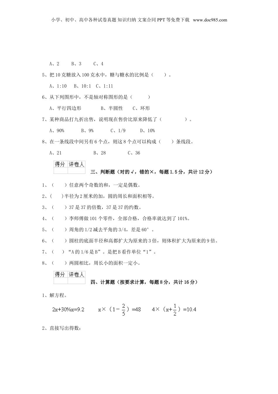2020年上海小升初数学真题及答案.doc