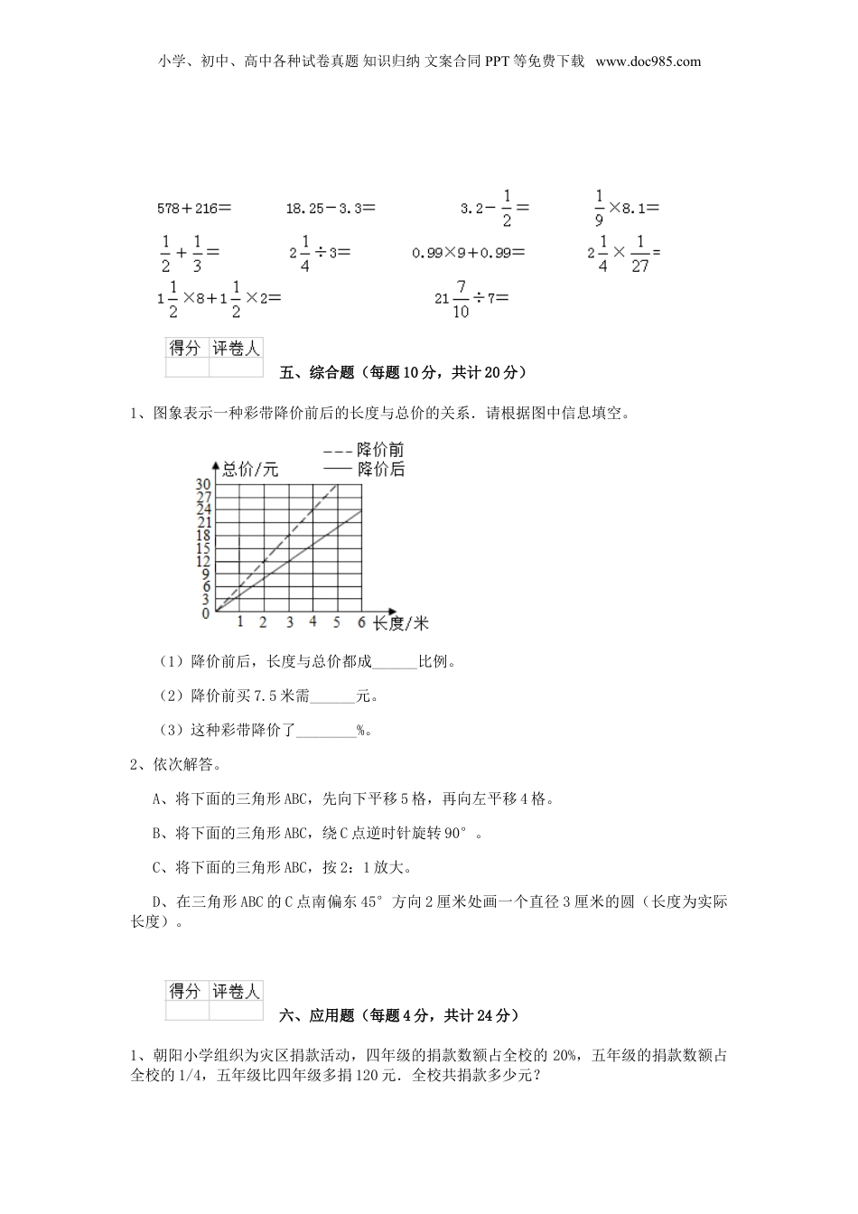 2020年上海小升初数学真题及答案.doc