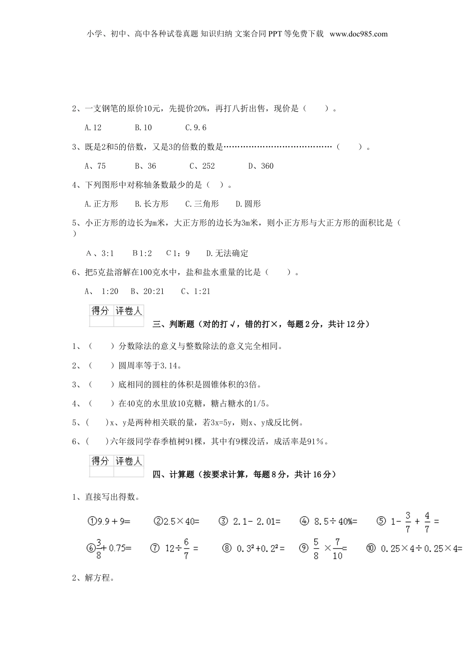 2020年上海小升初数学B卷真题及答案.doc