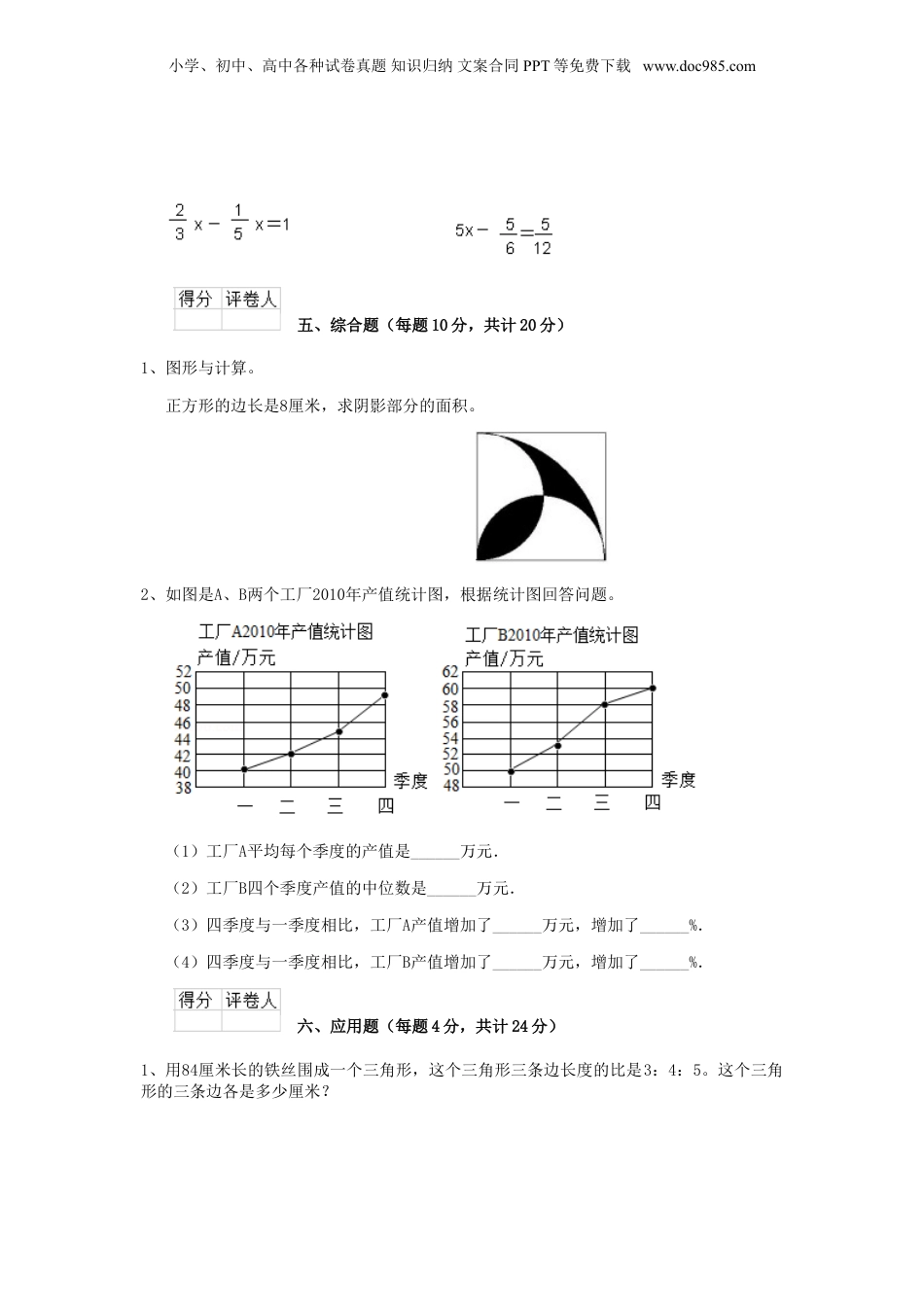 2020年上海小升初数学B卷真题及答案.doc