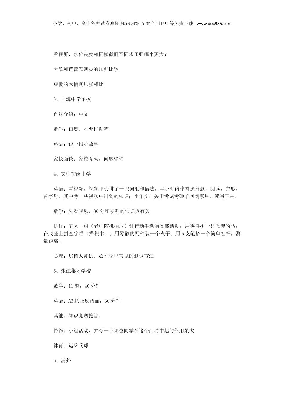 2020年上海小升初各名校面试真题.doc