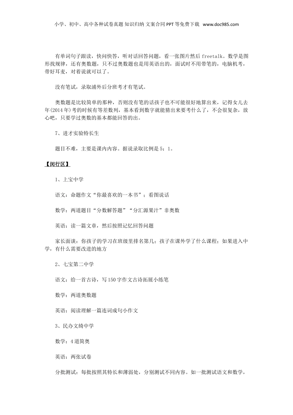 2020年上海小升初各名校面试真题.doc
