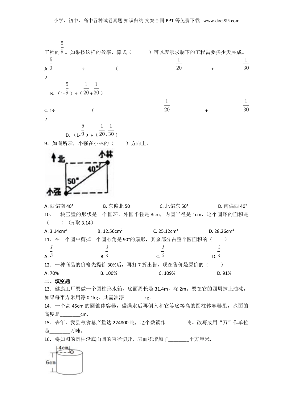 2020年上海向明初级中学小升初数学真题及答案.doc