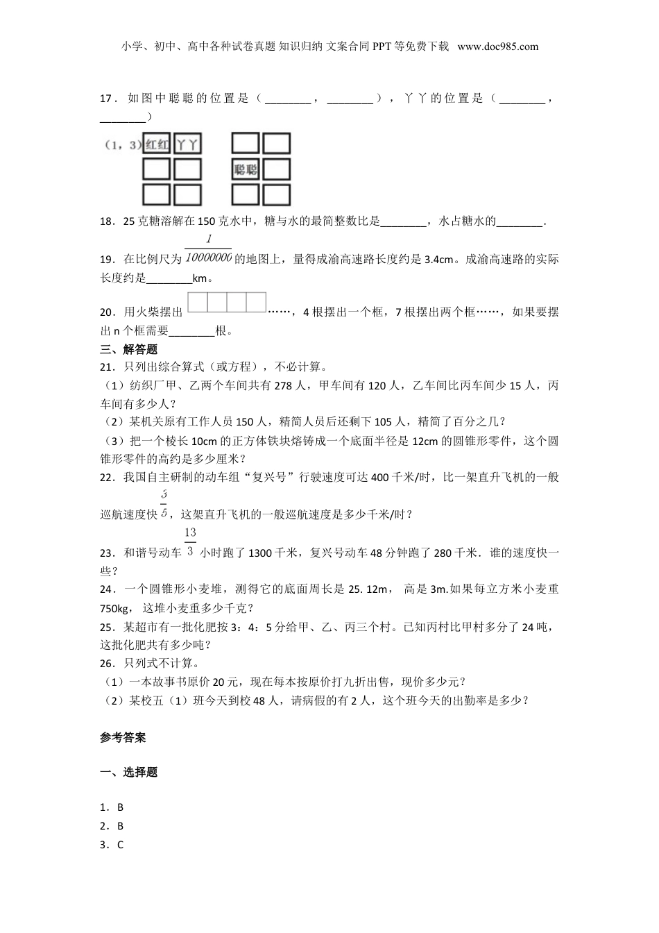 2020年上海向明初级中学小升初数学真题及答案.doc