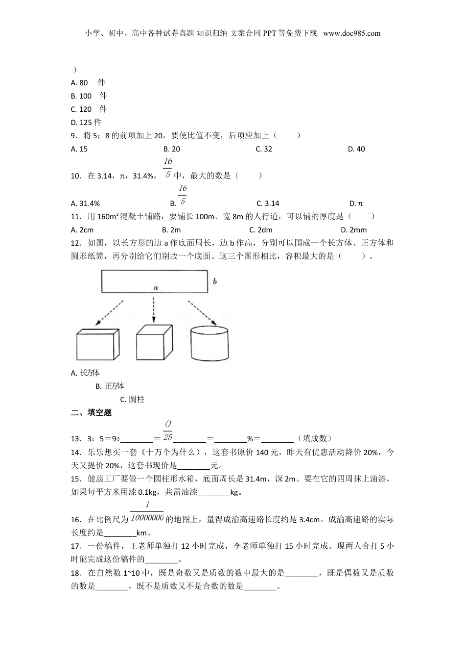 2020年上海西南模范中学小升初数学真题及答案.doc
