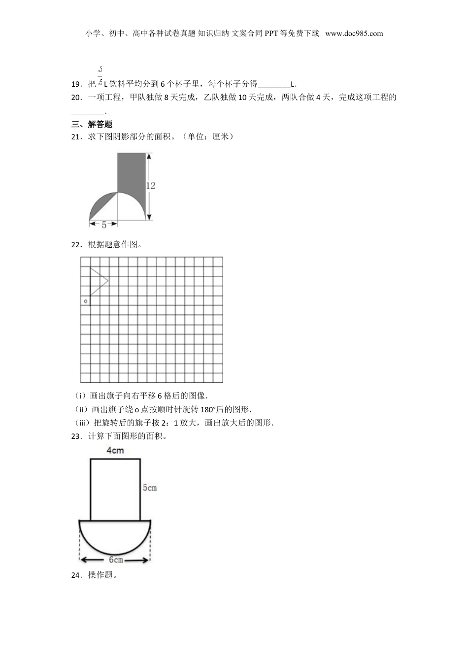 2020年上海西南模范中学小升初数学真题及答案.doc