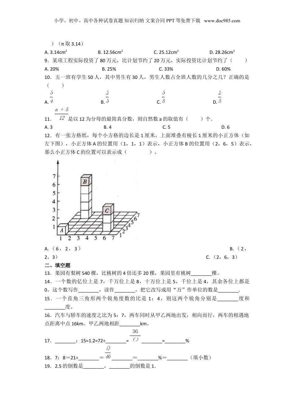 2020年上海吴迅中学小升初数学真题及答案.doc