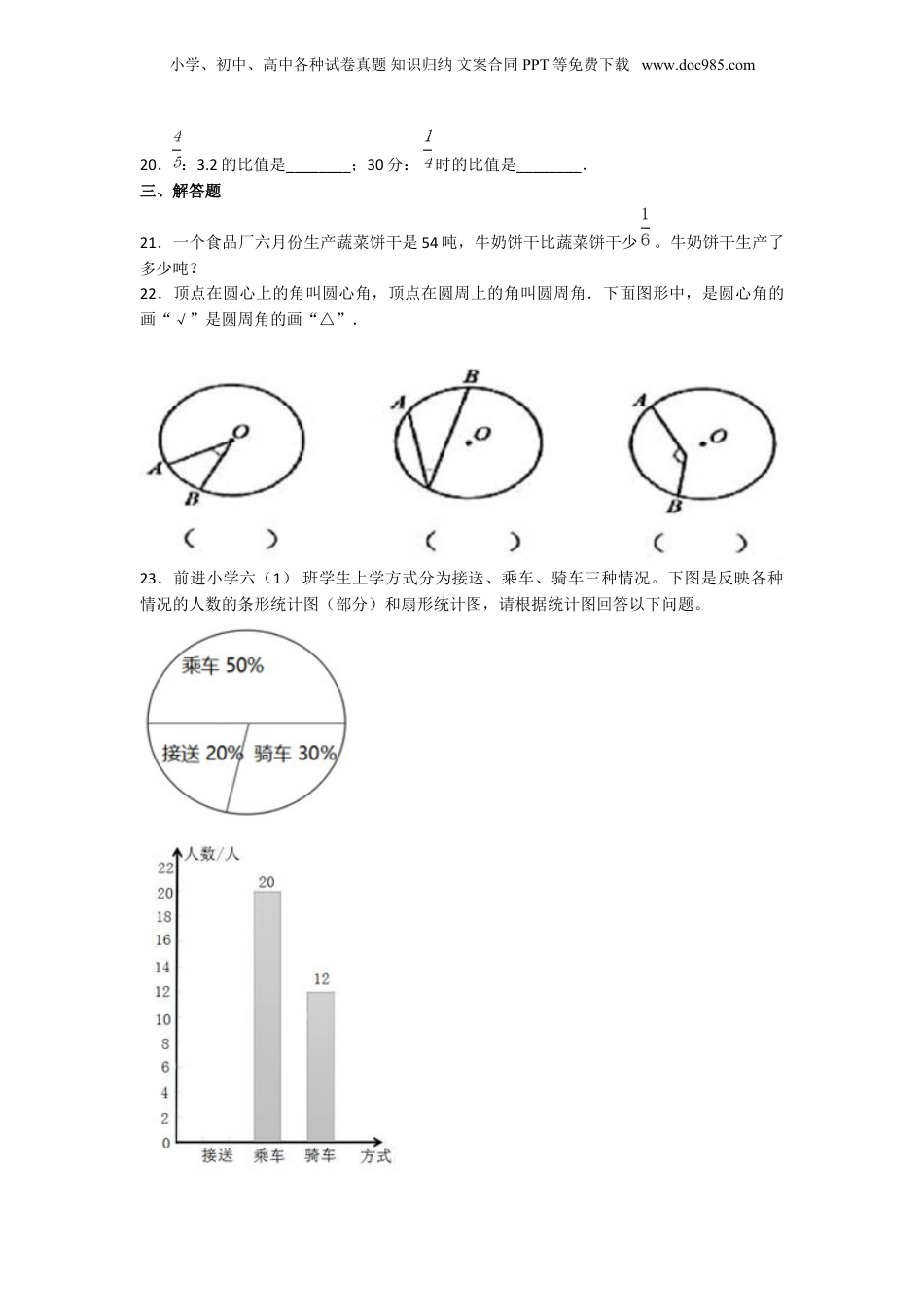 2020年上海吴迅中学小升初数学真题及答案.doc