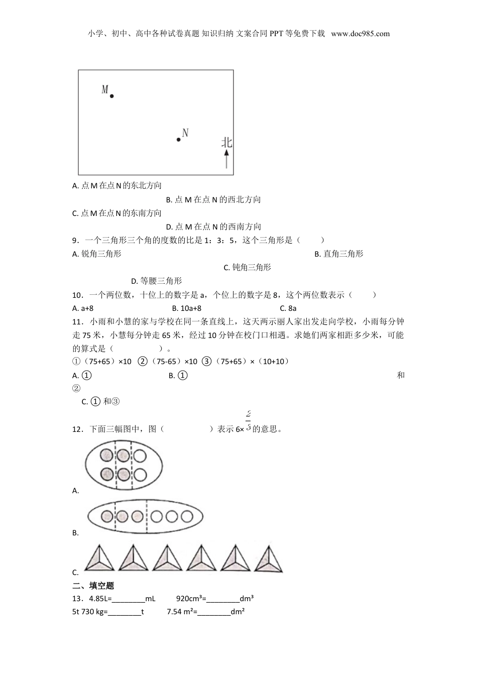 2020年上海文来中学小升初数学真题及答案.doc