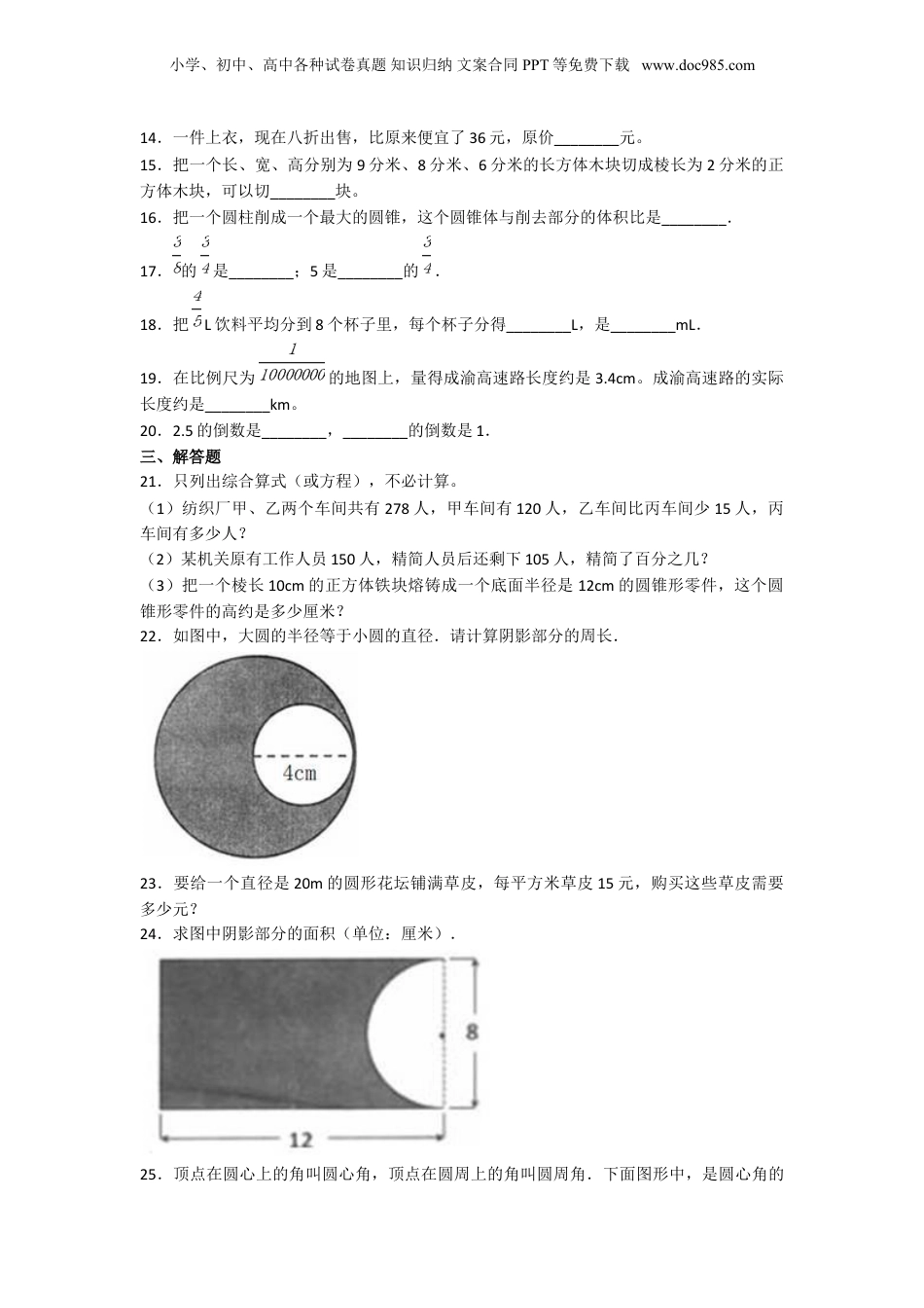 2020年上海文来中学小升初数学真题及答案.doc