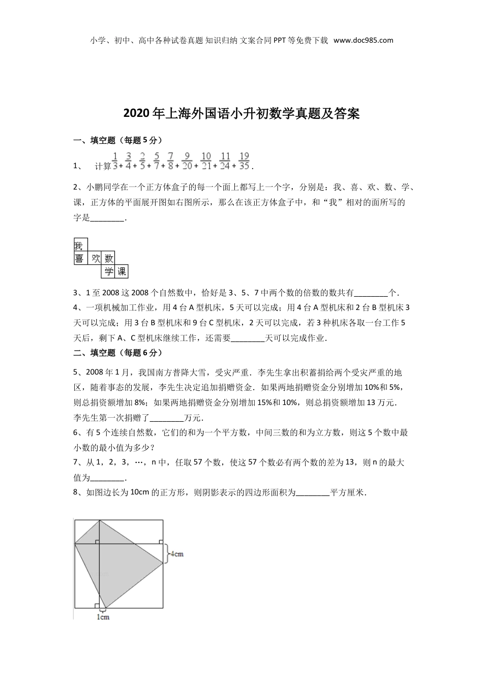 2020年上海外国语小升初数学真题及答案.doc