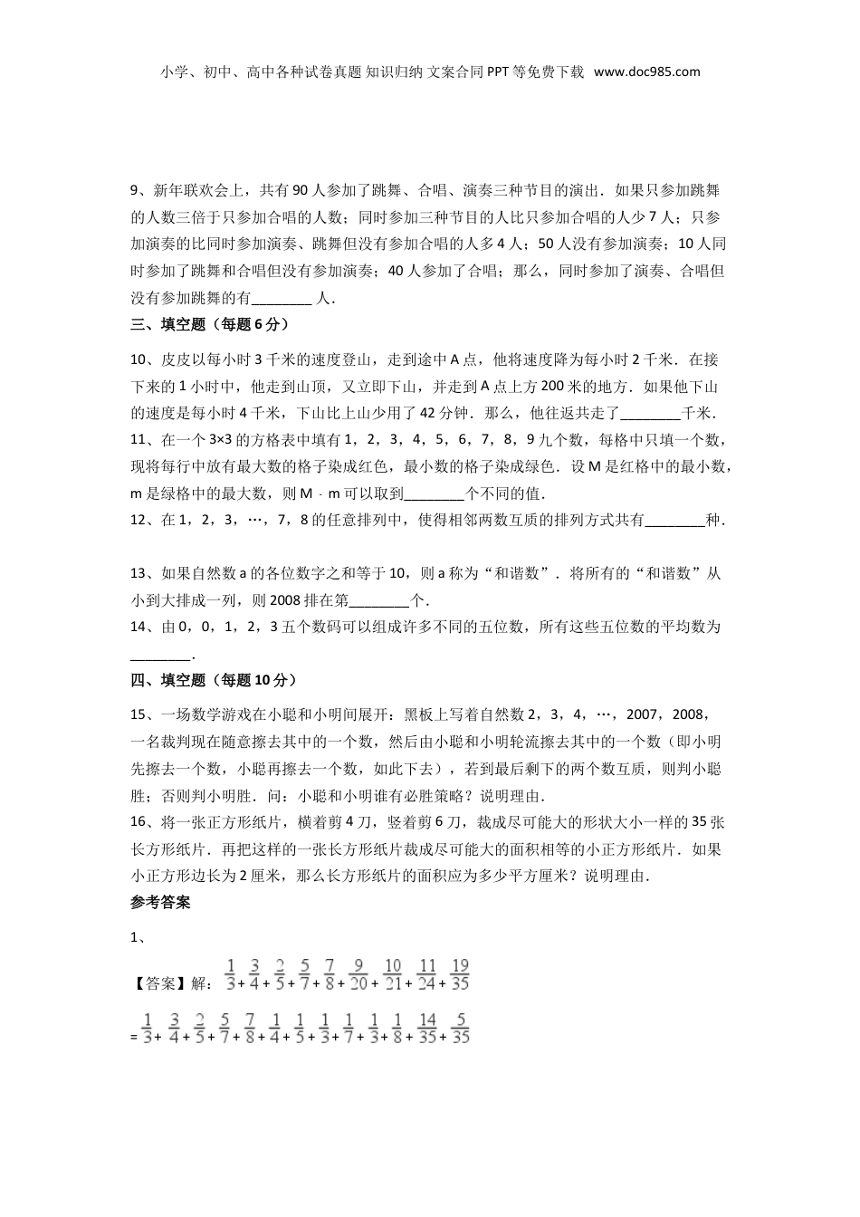 2020年上海外国语小升初数学真题及答案.doc