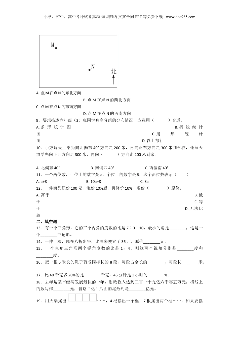 2020年上海田家炳中学小升初数学真题及答案.doc