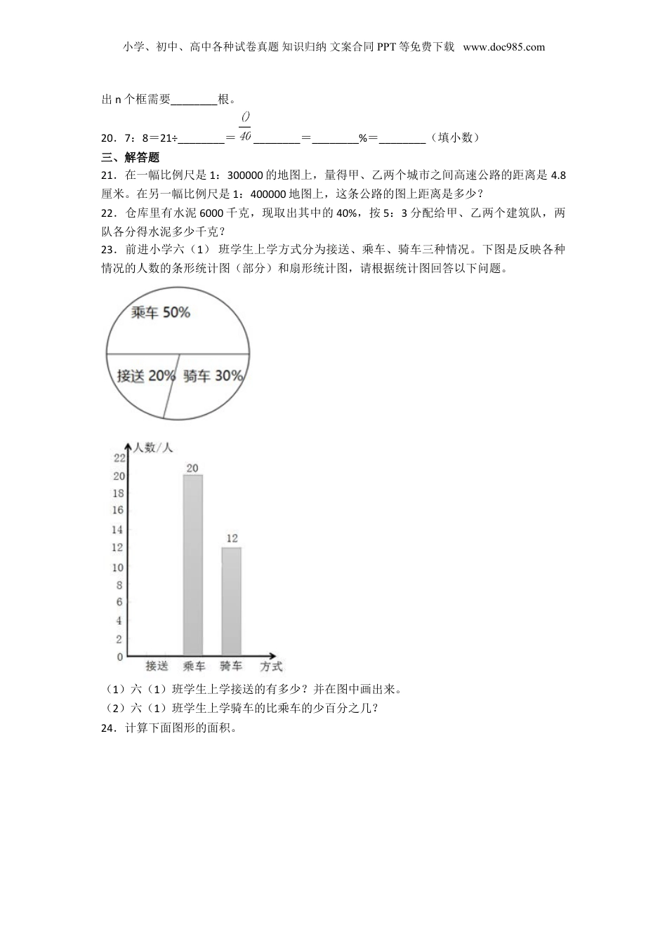2020年上海田家炳中学小升初数学真题及答案.doc