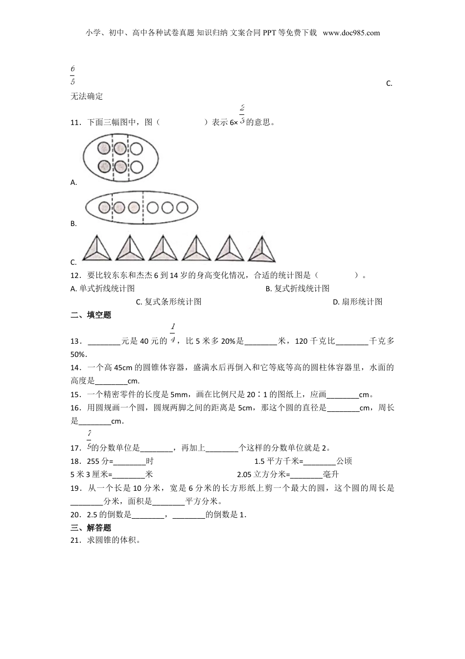 2020年上海松江区第七中学小升初数学真题及答案.doc