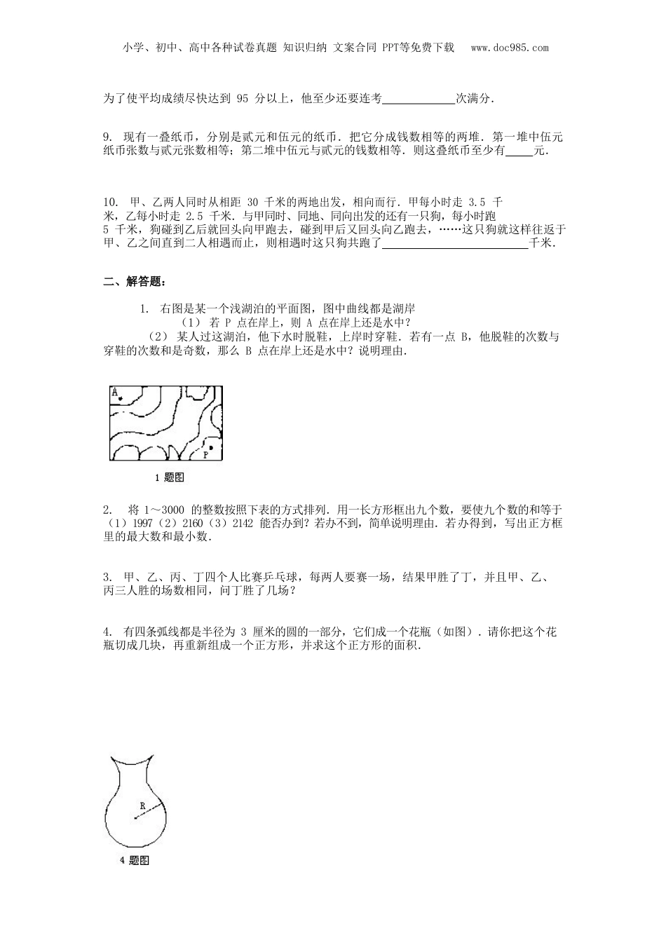 2020年上海市重点学校小升初数学真题.doc
