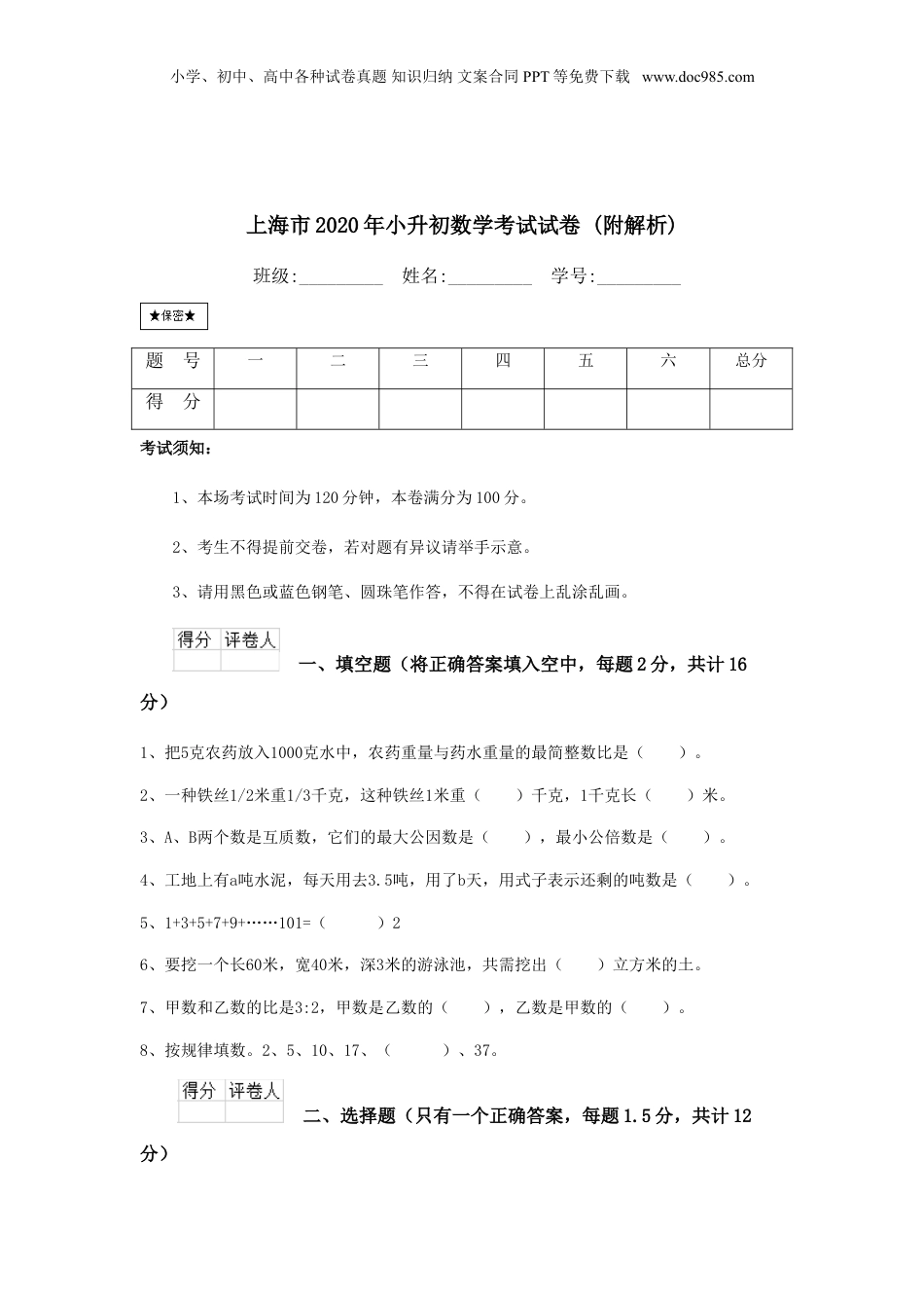 2020年上海市小升初数学考试试卷(附解析).doc