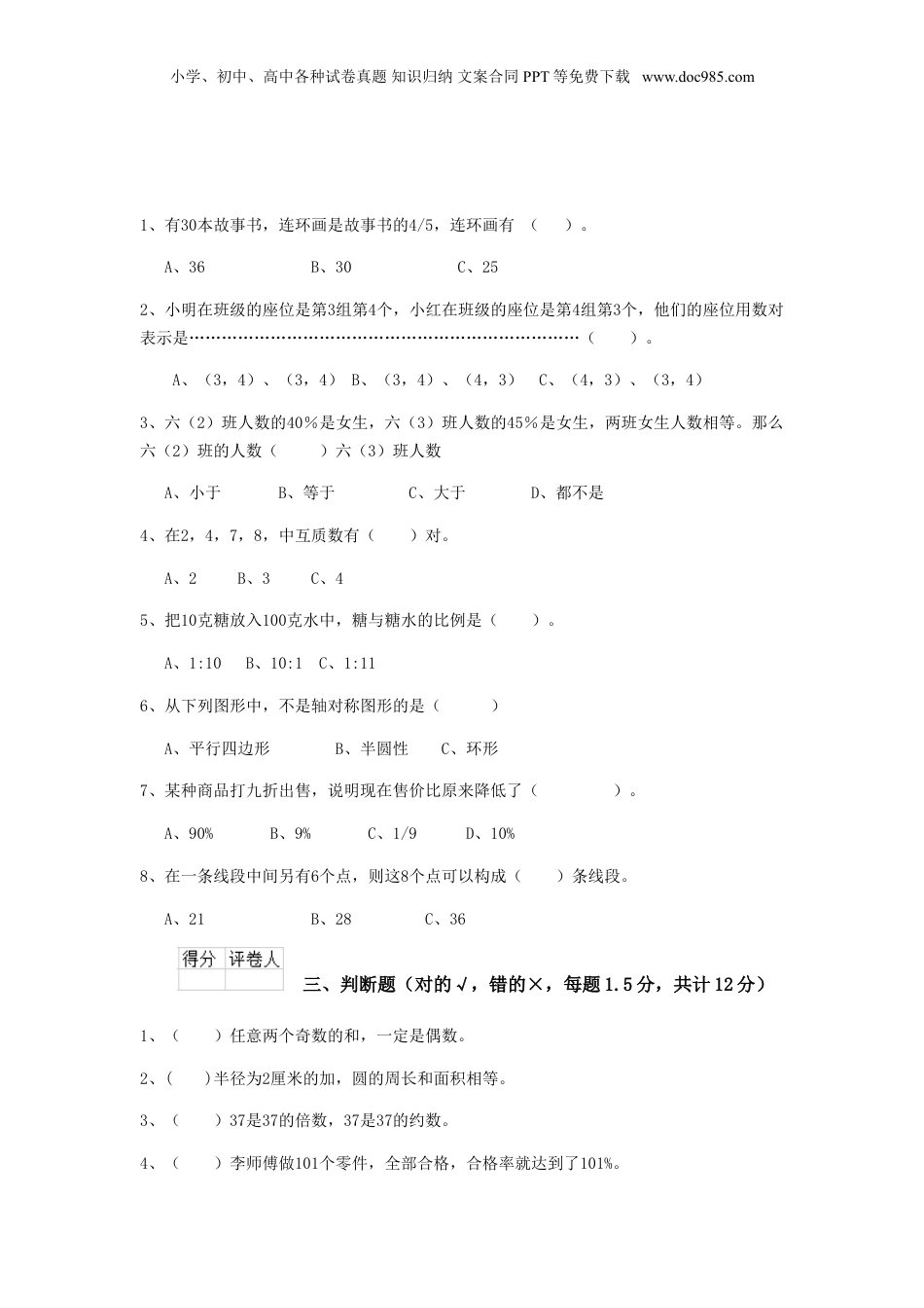 2020年上海市小升初数学考试试卷(附解析).doc