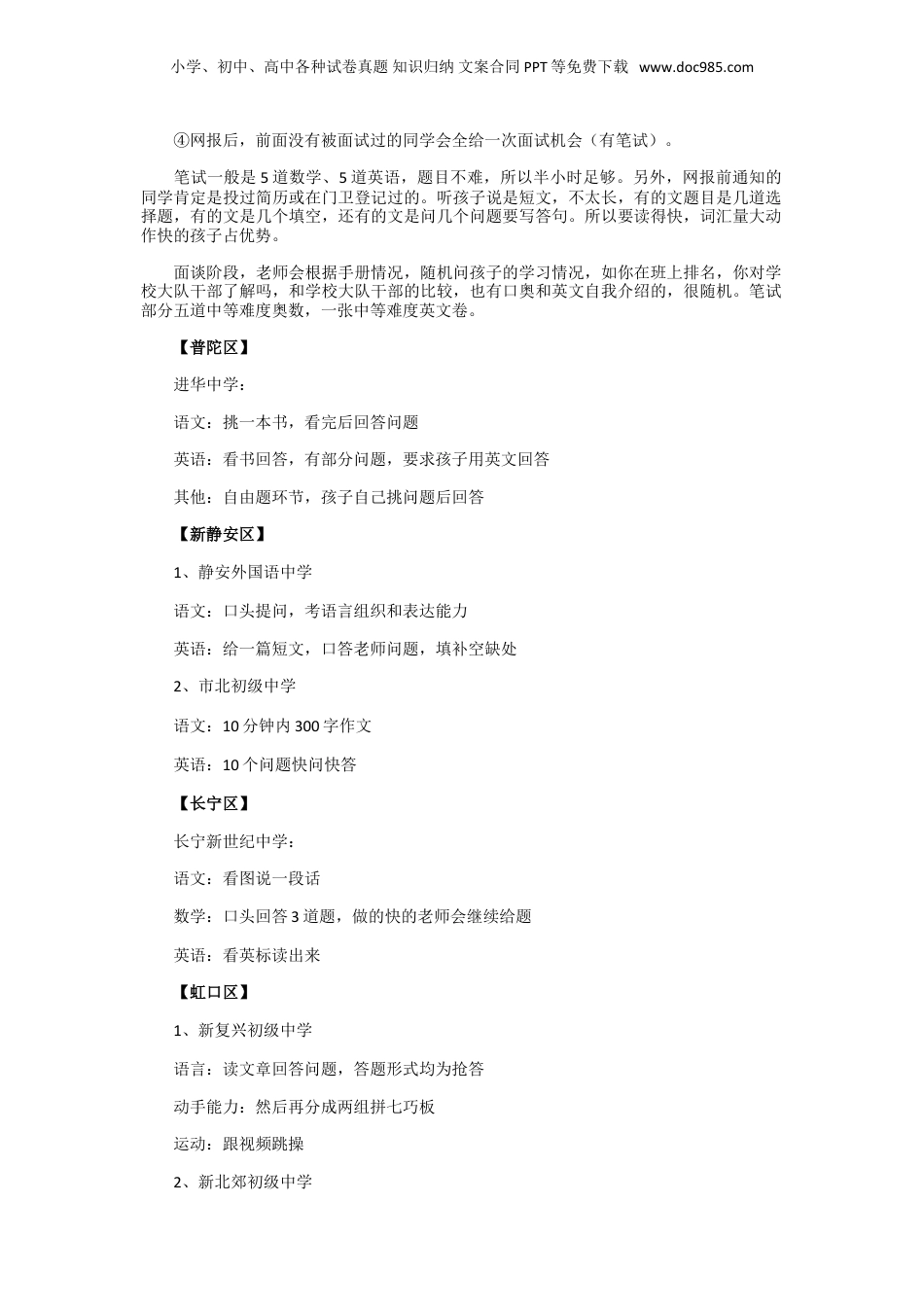 2020年上海市名校小升初面试真题.doc