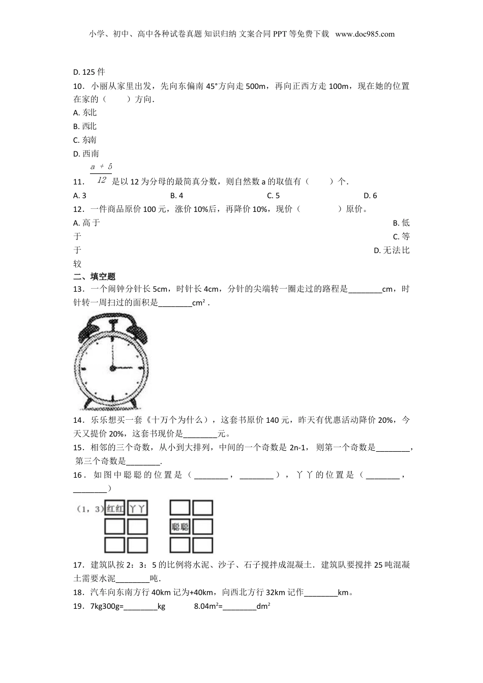 2020年上海市东中学小升初数学真题及答案.doc