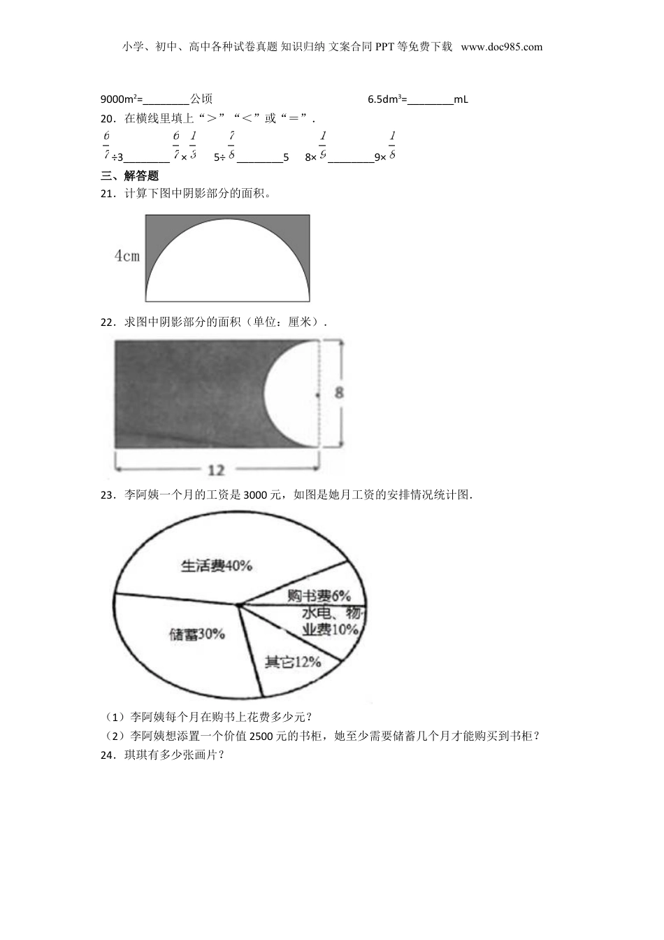 2020年上海市东中学小升初数学真题及答案.doc