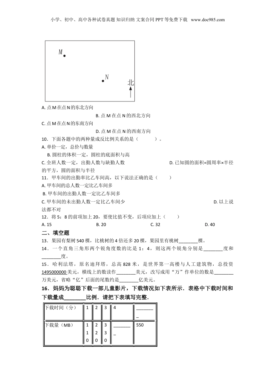 2020年上海世界外国语中学小升初数学真题及答案.doc