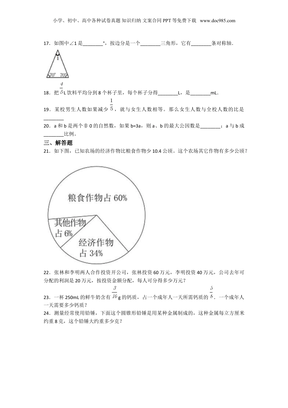 2020年上海世界外国语中学小升初数学真题及答案.doc