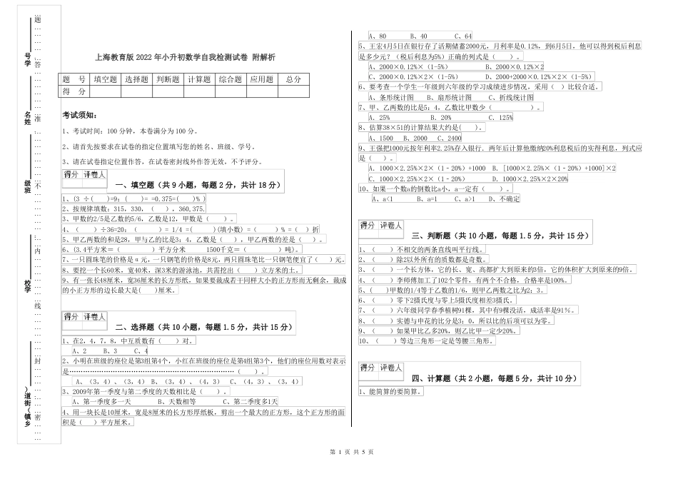 2022年上海教育版小升初数学自我检测试卷 附解析.pdf
