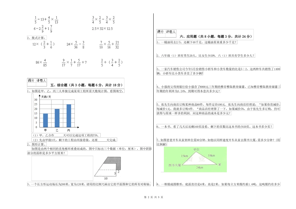 2022年上海教育版小升初数学自我检测试卷 附解析.pdf