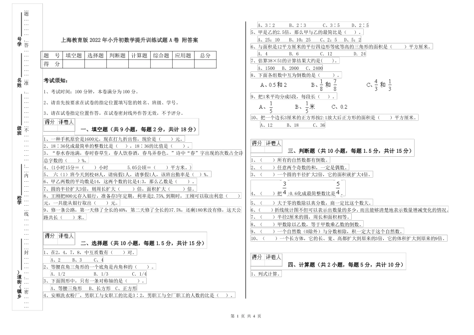 2022年上海教育版小升初数学提升训练试题A卷 附答案.pdf