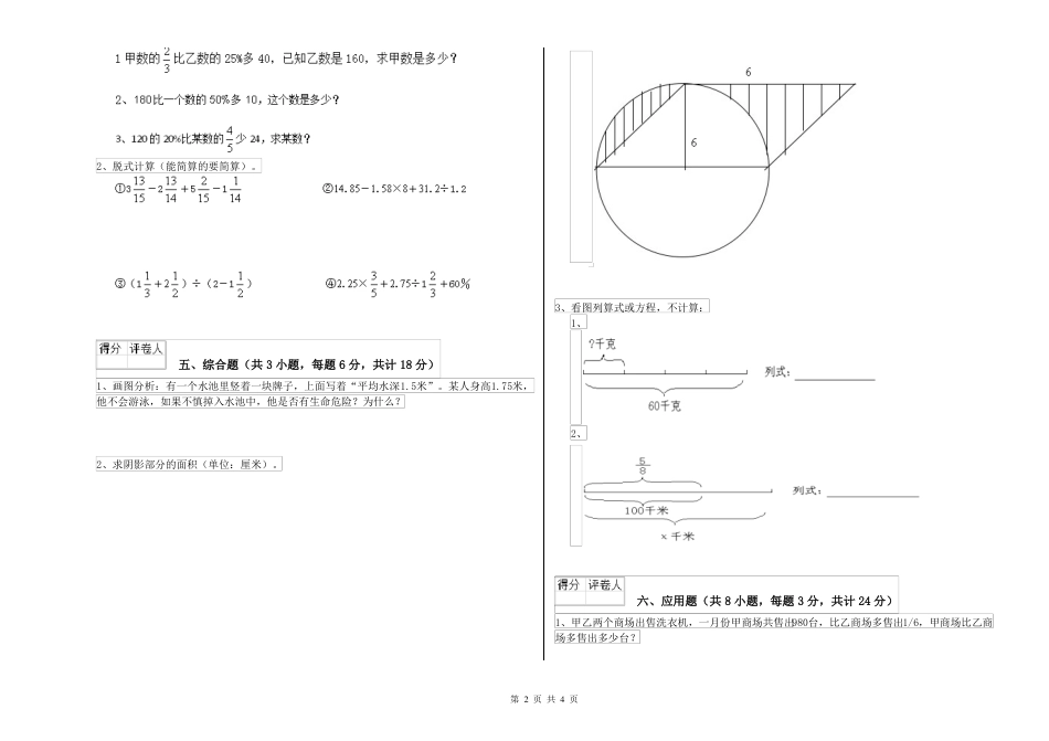 2022年上海教育版小升初数学提升训练试题A卷 附答案.pdf