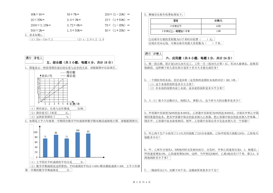 2022年上海教育版小升初数学能力测试试卷A卷 附解析.pdf