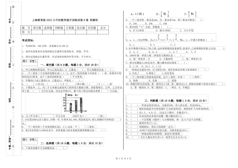 2022年上海教育版小升初数学提升训练试卷B卷 附解析.pdf