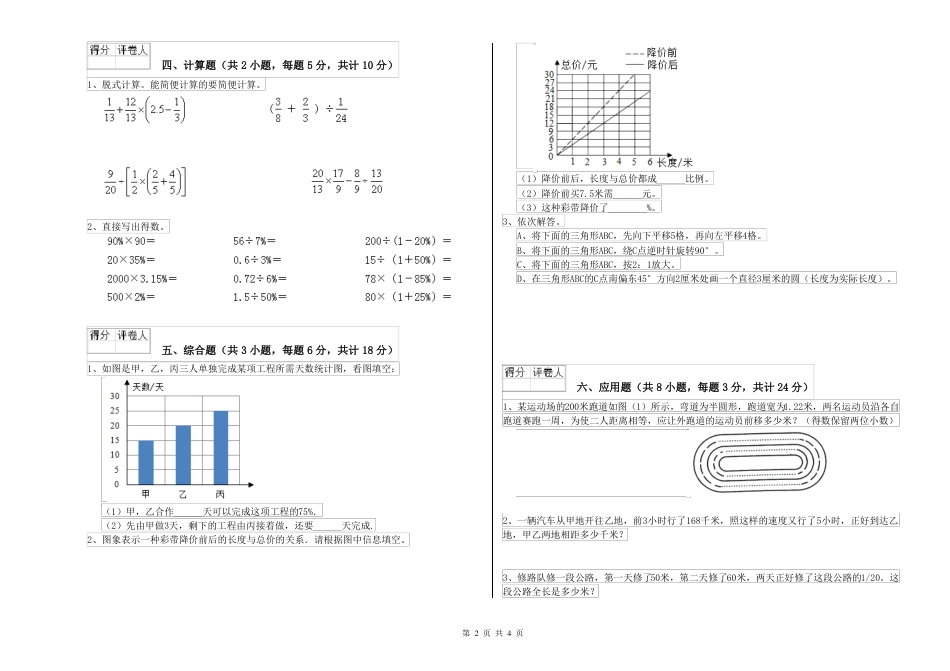 2022年上海教育版小升初数学提升训练试卷B卷 附解析.pdf