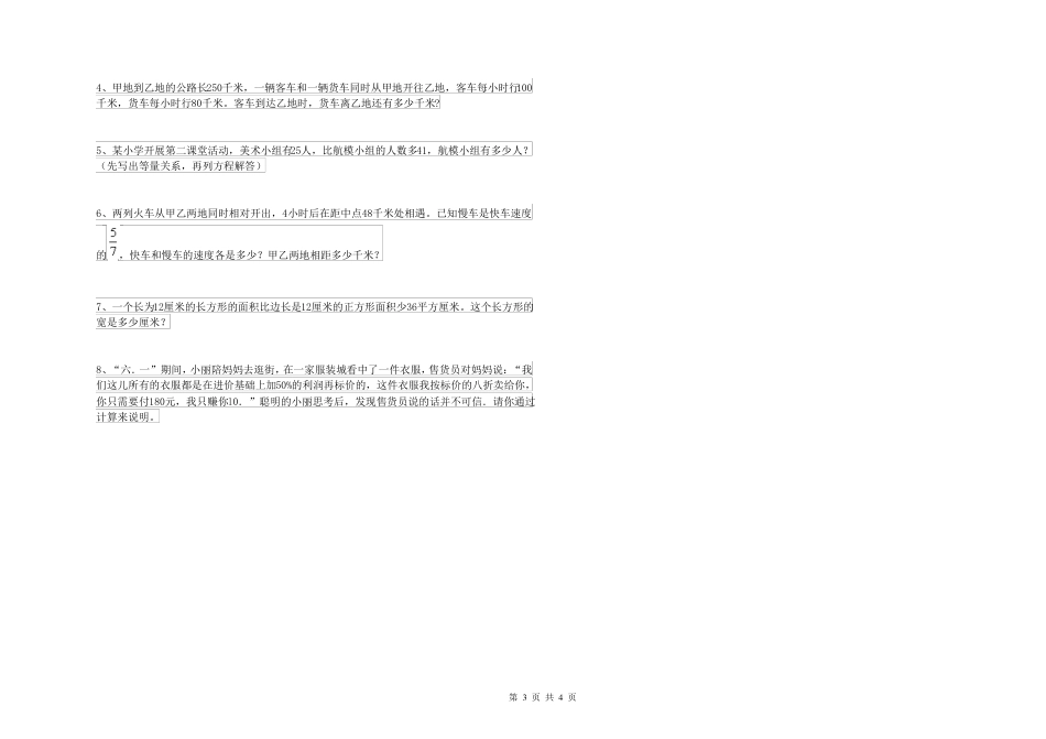 2022年上海教育版小升初数学提升训练试卷B卷 附解析.pdf