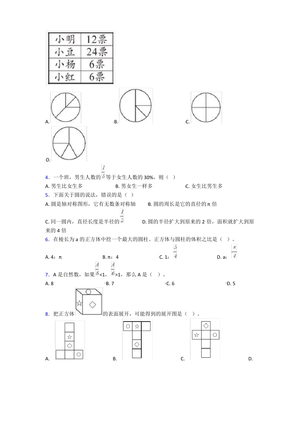 2021年上海洋泾-菊园实验学校小学数学小升初第一次模拟试题含答案.pdf