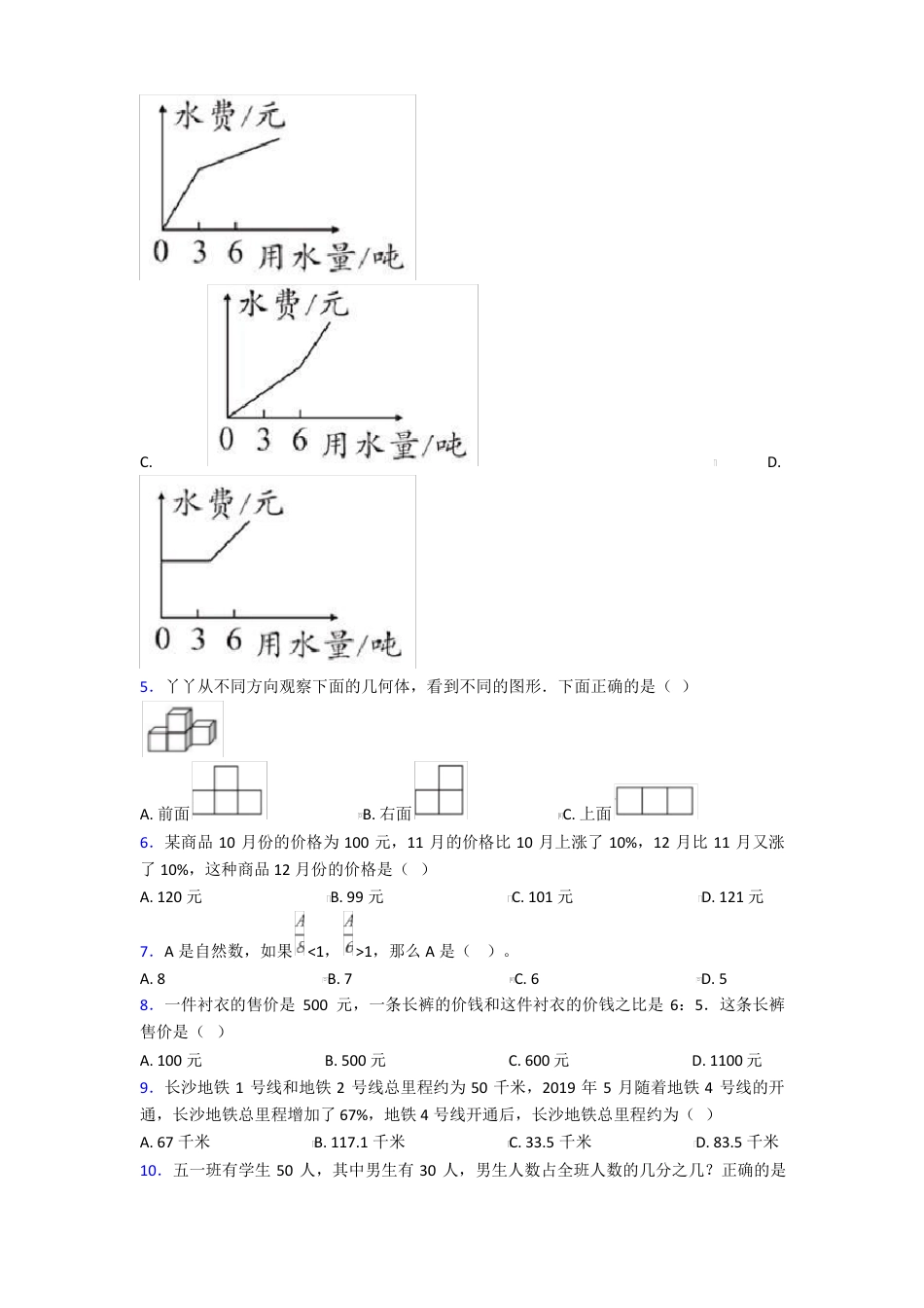 2021年上海东方中学小学数学小升初第一次模拟试题含答案.pdf