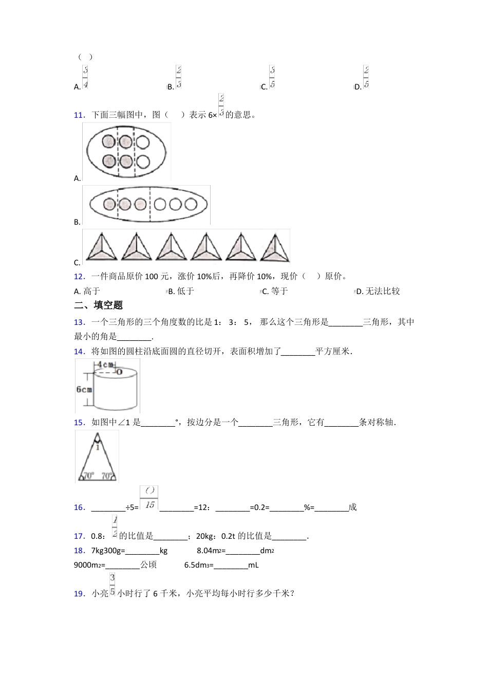 2021年上海东方中学小学数学小升初第一次模拟试题含答案.pdf
