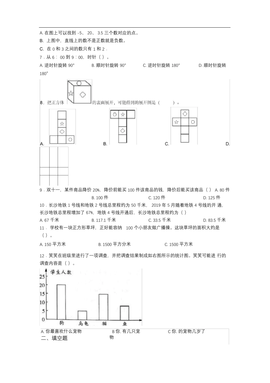 2021年上海上海外国语大学附属浦东外国语学校小学数学小升初第一次模拟试卷附答案.pdf