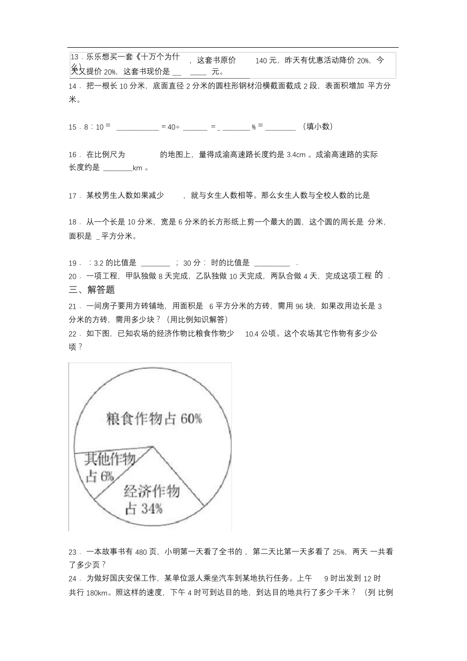 2021年上海上海外国语大学附属浦东外国语学校小学数学小升初第一次模拟试卷附答案.pdf