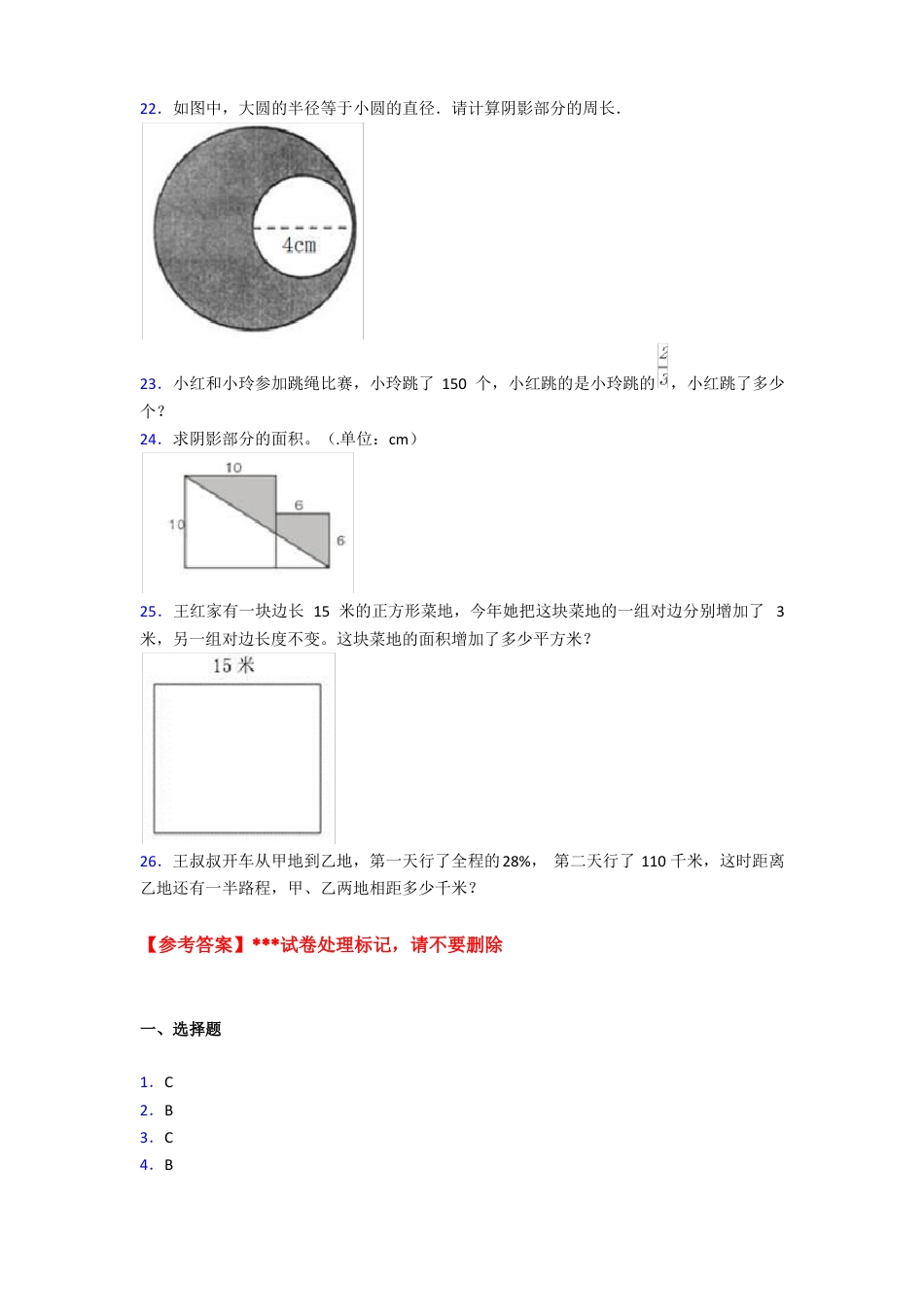2021年上海民办新黄浦实验学校小学数学小升初第一次模拟试题(附答案).pdf