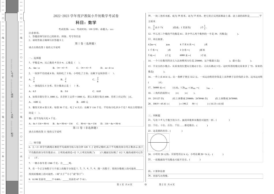 2023学年度沪教版小升初数学考试卷.pdf