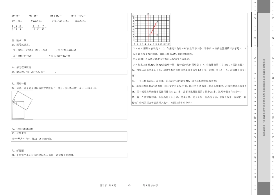 2023学年度沪教版小升初数学考试卷.pdf
