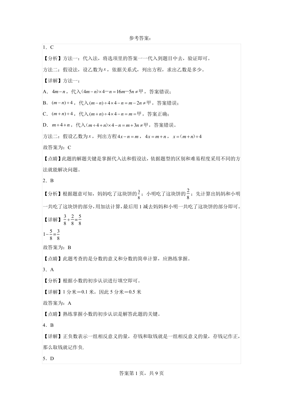2023学年度沪教版小升初数学考试卷.pdf