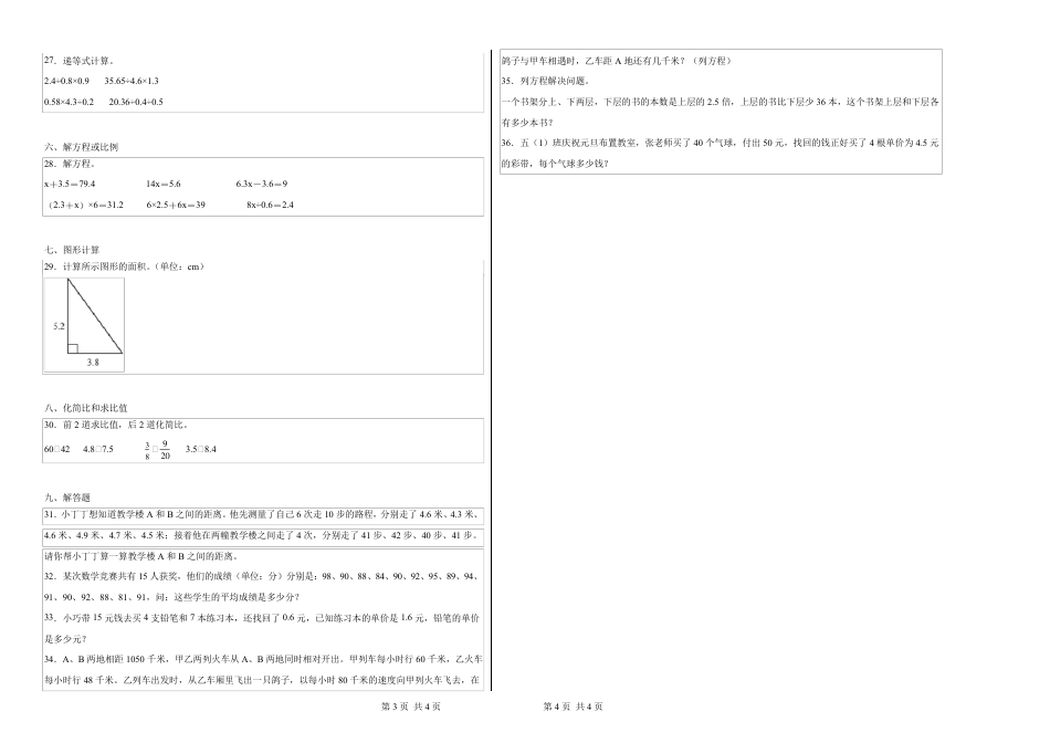 2023-2024学年度小学数学沪教版小升初重点中学分班测试.pdf