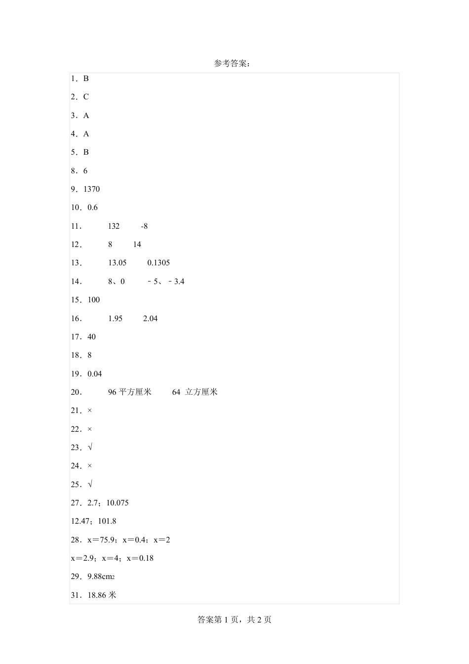 2023-2024学年度小学数学沪教版小升初重点中学分班测试.pdf