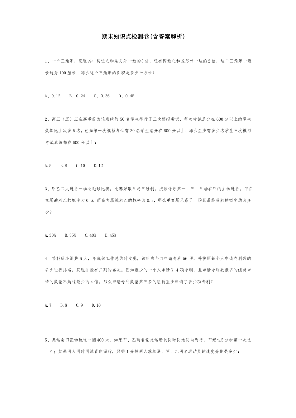 2021年上海市小学数学小升初练习试题含答案【三套试卷】.pdf