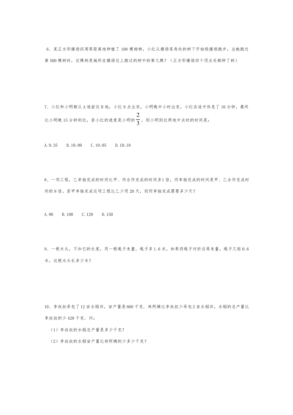2021年上海市小学数学小升初练习试题含答案【三套试卷】.pdf